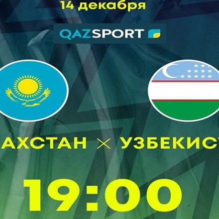 Сборная Казахстана обыграла Узбекистан в стартовом матче в рамках подготовки к Евро-2022