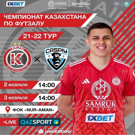 Прямая трансляция матчей 21-го тура чемпионата Казахстана по футзалу