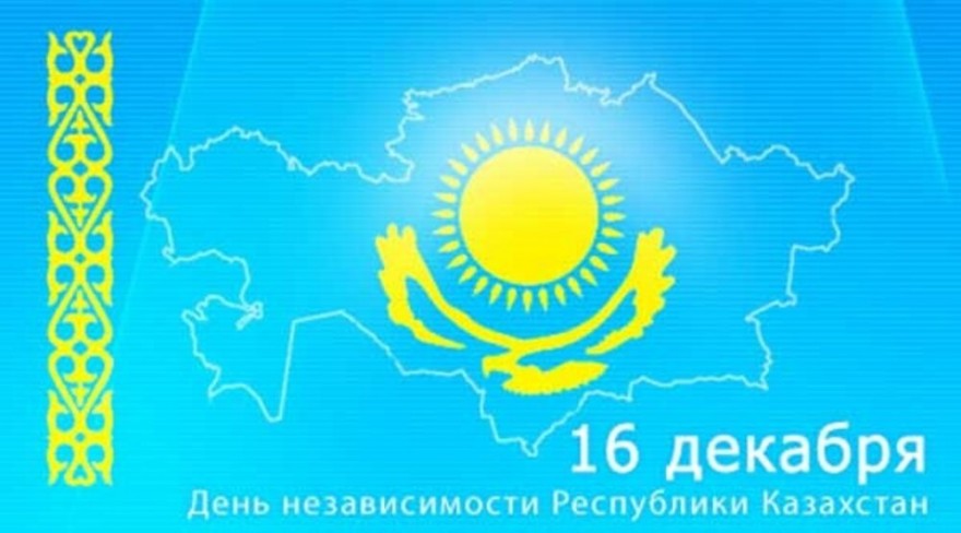 С Днем Независимости! С Днем Независимости!