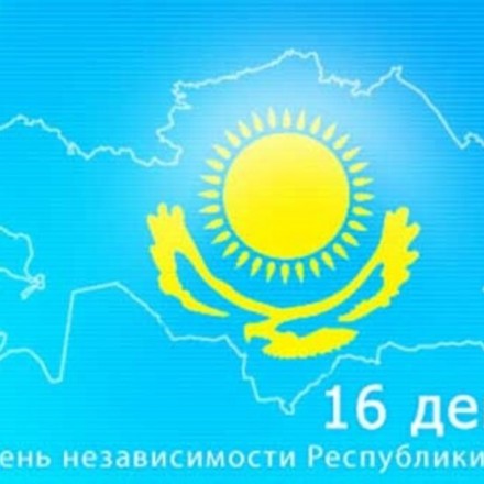 С Днем Независимости!