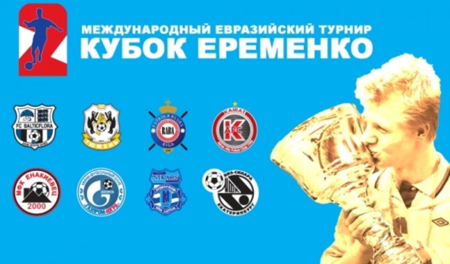 Кубок Еременко LIVE! Кубок Еременко LIVE!