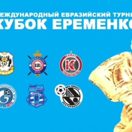 Кубок Еременко LIVE!