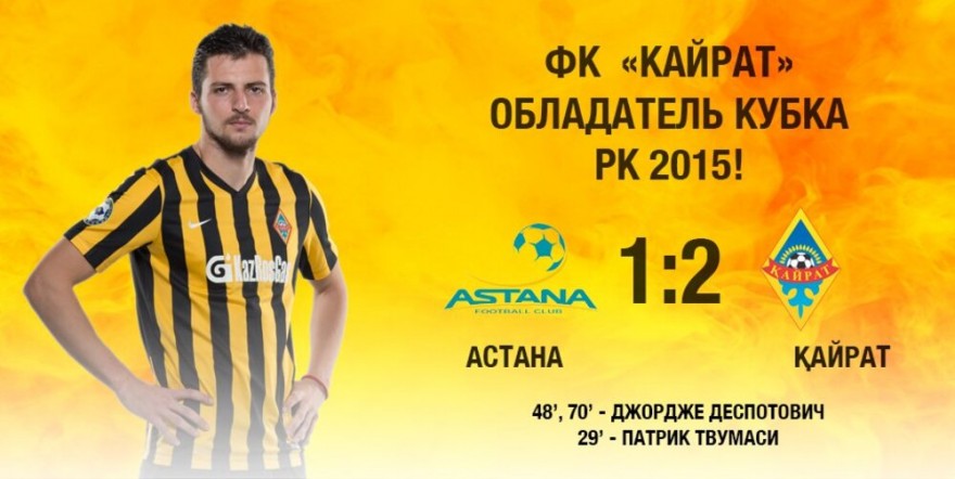 АФК "Кайрат" поздравляет ФК "Кайрат" АФК "Кайрат" поздравляет ФК "Кайрат"