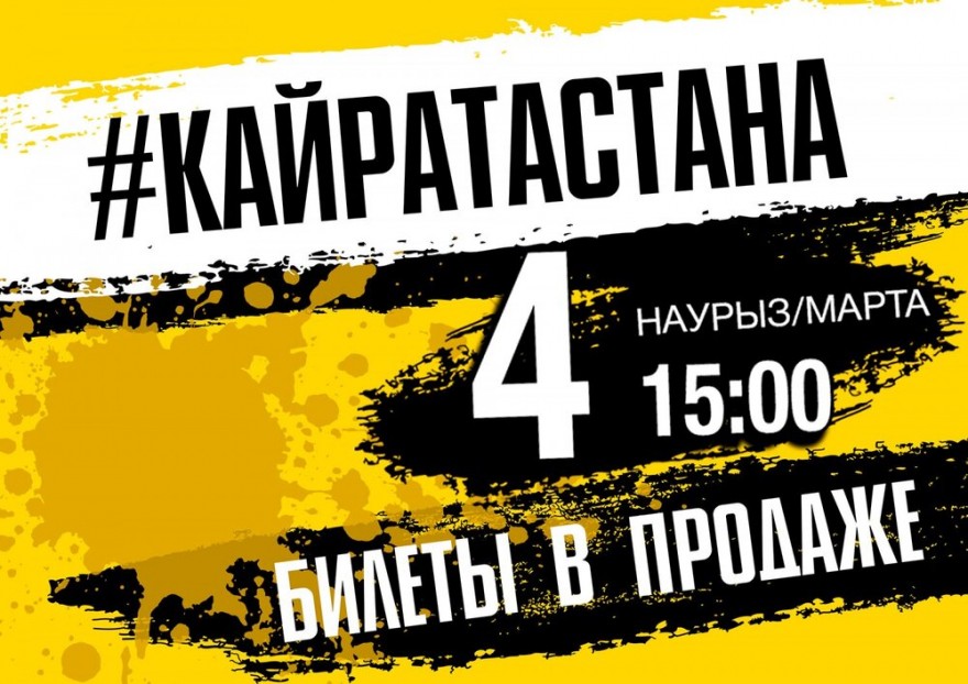 Билеты на Суперкубок Казахстана поступили в продажу Билеты на Суперкубок Казахстана поступили в продажу