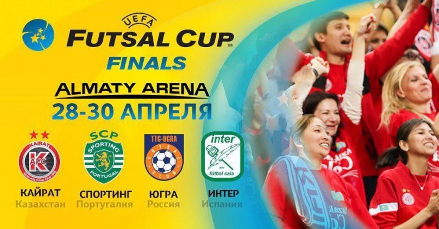 Билеты на Финал четырех Кубка УЕФА Билеты на Финал четырех Кубка УЕФА
