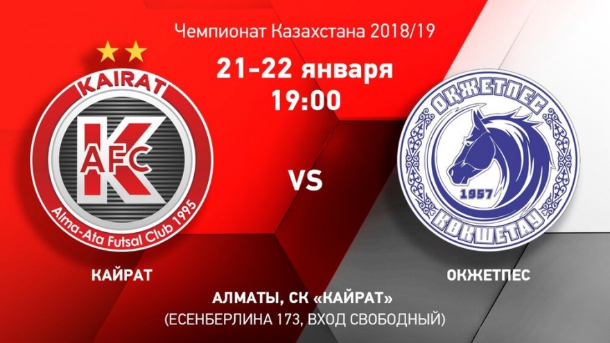 «Кайрат» - «Окжетпес»: анонс «Кайрат» - «Окжетпес»: анонс