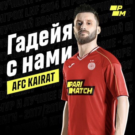 Гадейя - новый игрок АФК «Кайрат»