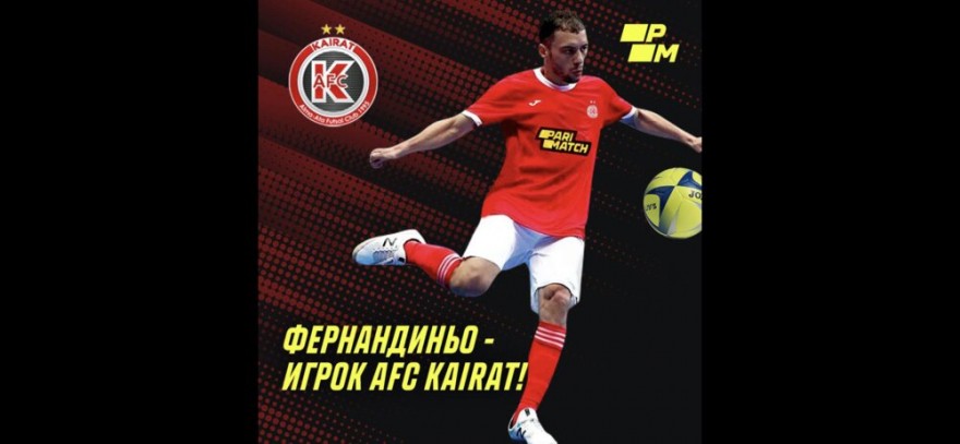 Фернандиньо – новый игрок АФК «Кайрат» Фернандиньо – новый игрок АФК «Кайрат»
