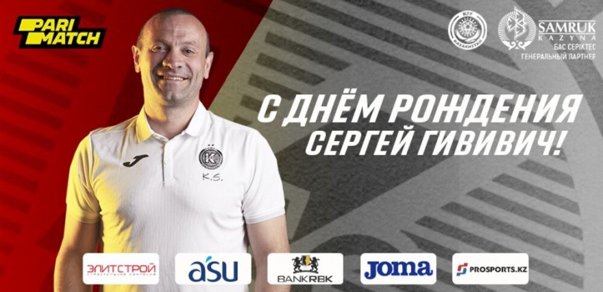 АФК "Кайрат" поздравляет с днем рождения Сергея Коридзе!