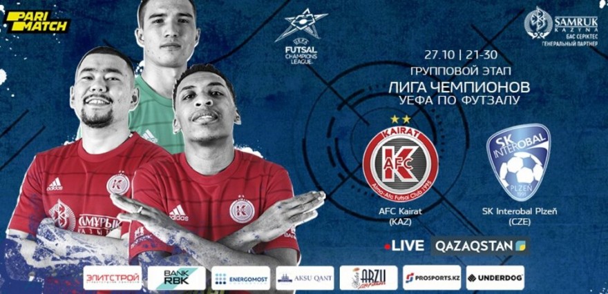 Прямая трансляция первых матчей АФК «Кайрат» в основном раунде Лиги чемпионов УЕФА