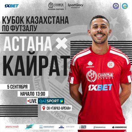 Прямая трансляция матчей Кубка Казахстана по футзалу