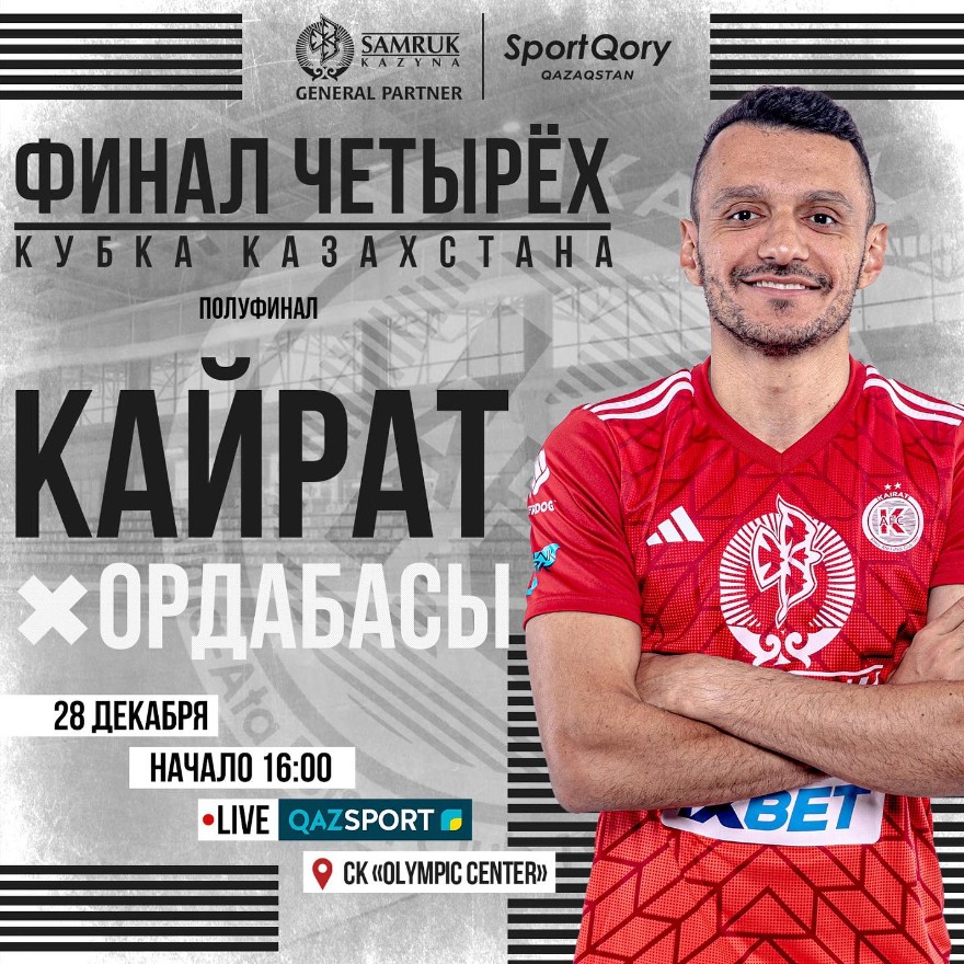 Прямая трансляция Финала четырех Кубка Казахстана по футзалу