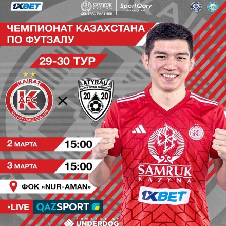 Прямая трансляция матчей 29-го тура чемпионата Казахстана по футзалу