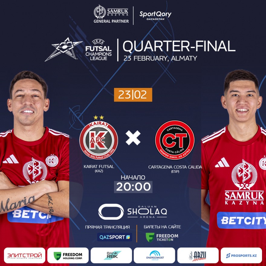 Старт продаж билетов на матч 1/4 финала Лиги чемпионов УЕФА