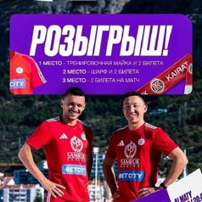 Розыгрыш фирменного мерча «Қайрат футзал»