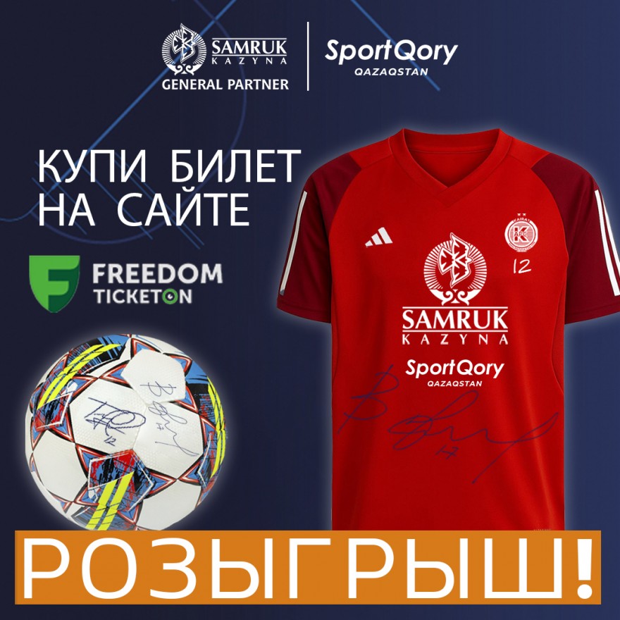 Розыгрыш фирменного мерча «Қайрат футзал»